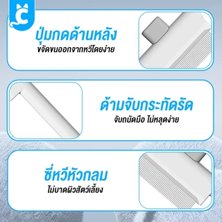 [ส่งฟรี🇹🇭] CleverPet หวีแปรงขนสัตว์เลี้ยง สางเห็บ หมัด สางปมขน หวีเก็บขน สุนัข แมว Pet Brush