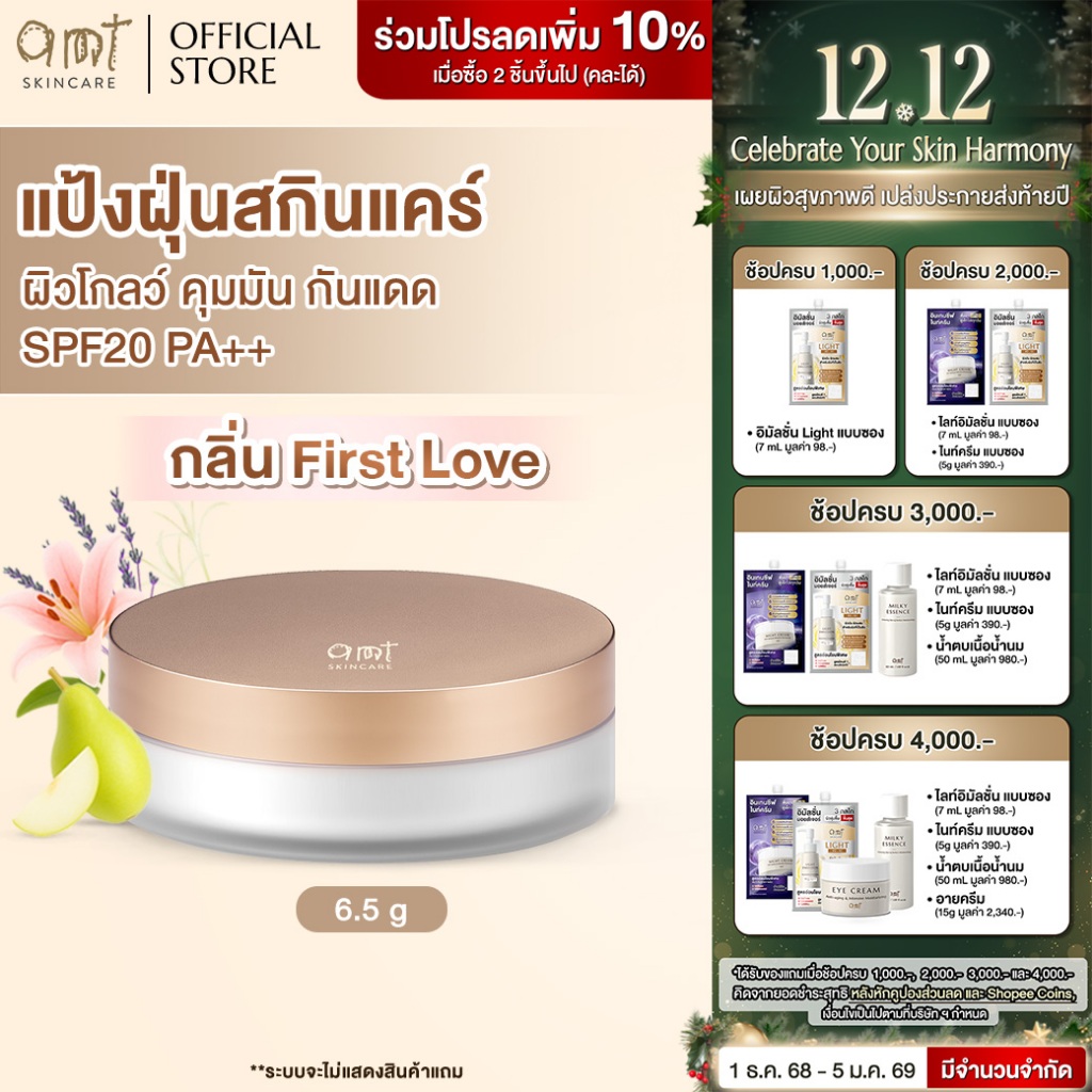 [AMT x Journal] Natural Glow Skincare Powder (กลิ่น First Love) - แป้งฝุ่นคุมมัน มาพร้อมกับบำรุงและก