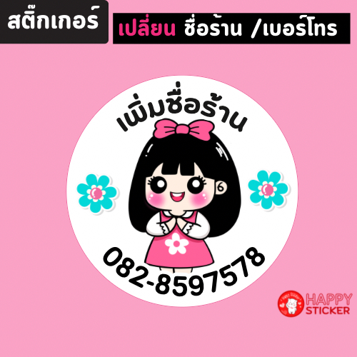 สติ๊กเกอร์ขอบคุณใส่ชื่อเบอร์โทร-การ์ตูน-04