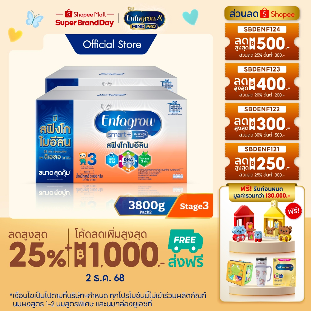 นมผง เอนฟาโกร สมาร์ทพลัส ดีเอชเอ สูตร3 ชนิดจืด (3800 กรัม) x2 กล่อง Enfagrow Smart+ Stage3 Plain (3800 g) x2 packs