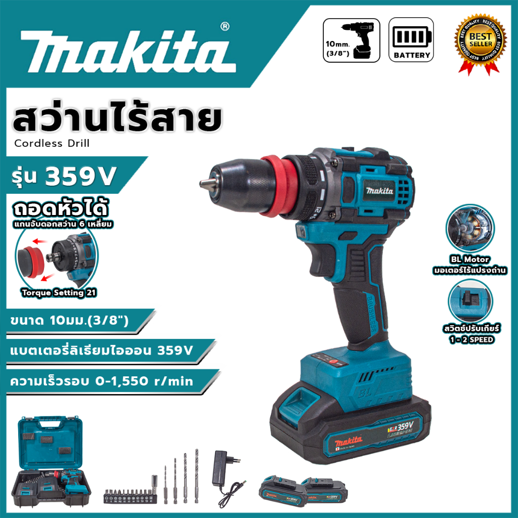 สว่านไร้สาย 2 ระบบ(Brushless) 359V รุ่น IMBL359V+M (AAA) < สินค้าตรงปก รับประกันคุณภาพ >(RRT)