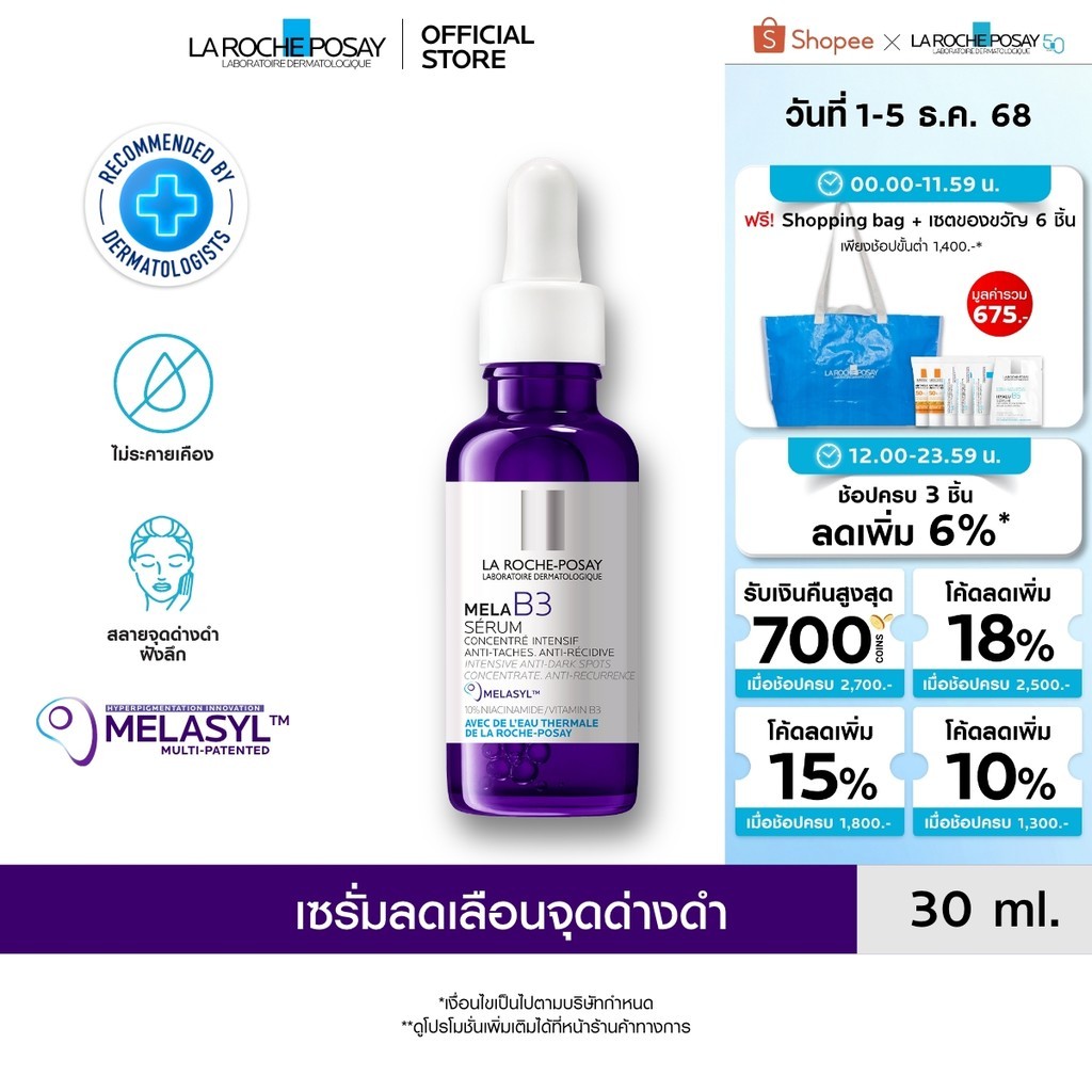 ลา โรช-โพเซย์ La Roche-Posay Mela B3 Serum MELASYL เซรั่มจัดการจุดด่างดำฝังลึก 30ml