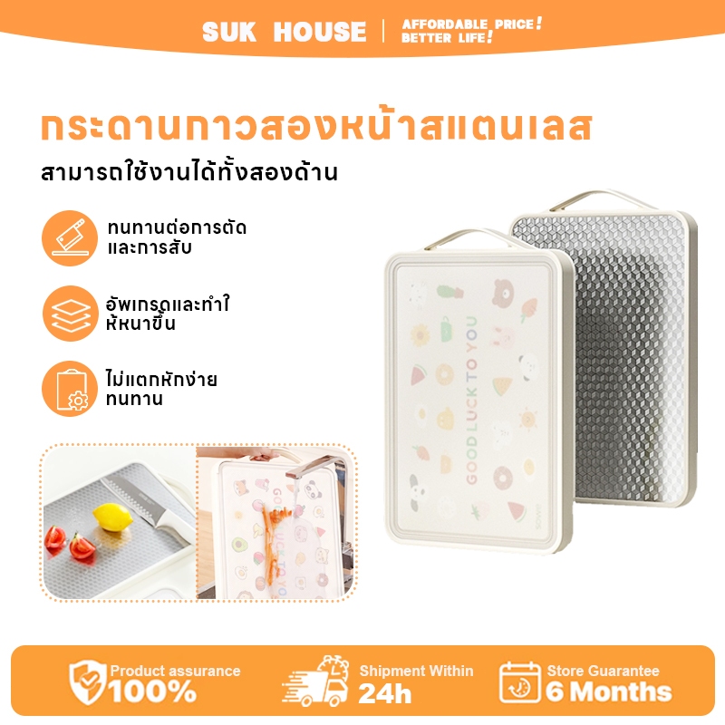 SUK HOUSE เขียง (PPและ สแตนเลสเกรด 304 )  |ป้องกันเชื้อรา แยกอาหารดิบ | การออกแบบที่หนาขึ้นป้องกันการลื่นพร้อมร่องนำ