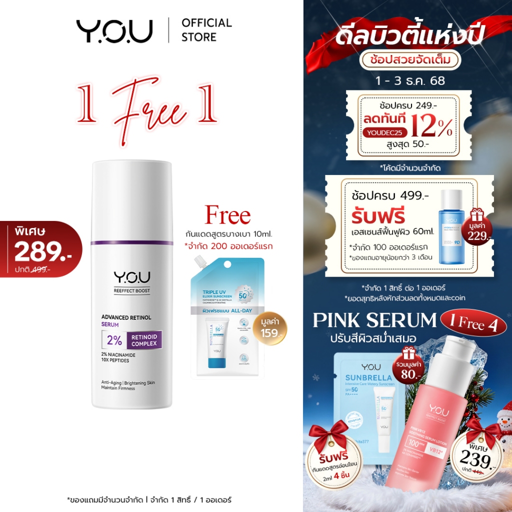 YOU Advanced Retinol Serum 30ml. เซรั่มเรตินอล 2% ผิวกระจ่างใส เรียบเนียน อ่อนเยาว์ ไม่ระคายเคืองผิว