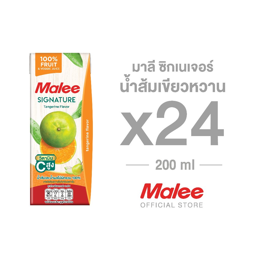 ใหม่ !!! [ยกลัง! 24 กล่อง] มาลี ซิกเนเจอร์ น้ำส้มเขียวหวาน 200ml.