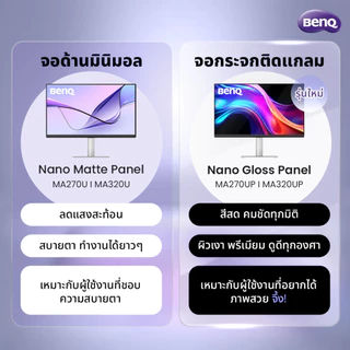 BenQ MA320U / MA320UP 31.5นิ้ว 4K 97% P3 Monitor for Macbook (จอภาพสำหรับ Mac)