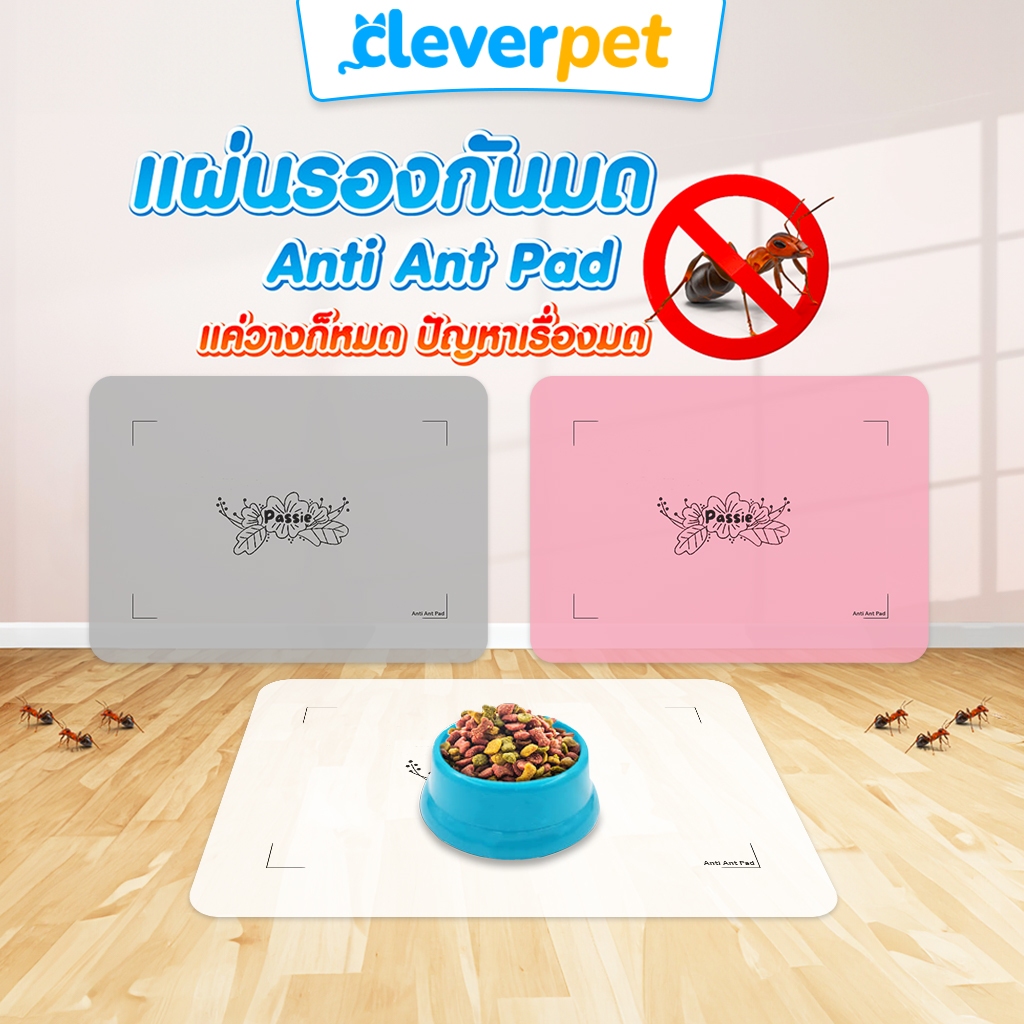 [ส่งฟรี🇹🇭] Passie & Puppe แผ่นกันมด ที่กันมด ปลอดภัยต่อคนและสัตว์เลี้ยง Anti Ant Pad CleverPet