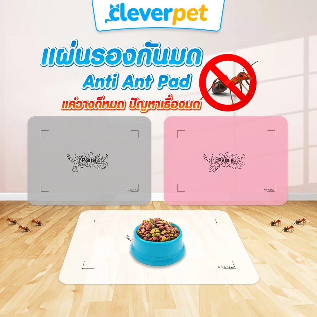 [ส่งฟรี🇹🇭] Passie & Puppe แผ่นกันมด ที่กันมด ปลอดภัยต่อคนและสัตว์เลี้ยง Anti Ant Pad CleverPet