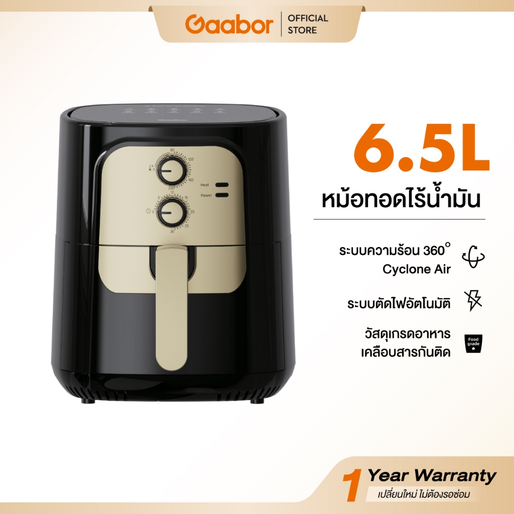 Gaabor Air Fryer 6.5 ลิตร หน้าจอดิจิตอล ฝาปิดกระจก อบลมร้อน อเนกประสงค์ รุ่น หม้อทอดไร้น้ำมัน AF65M-BK01A