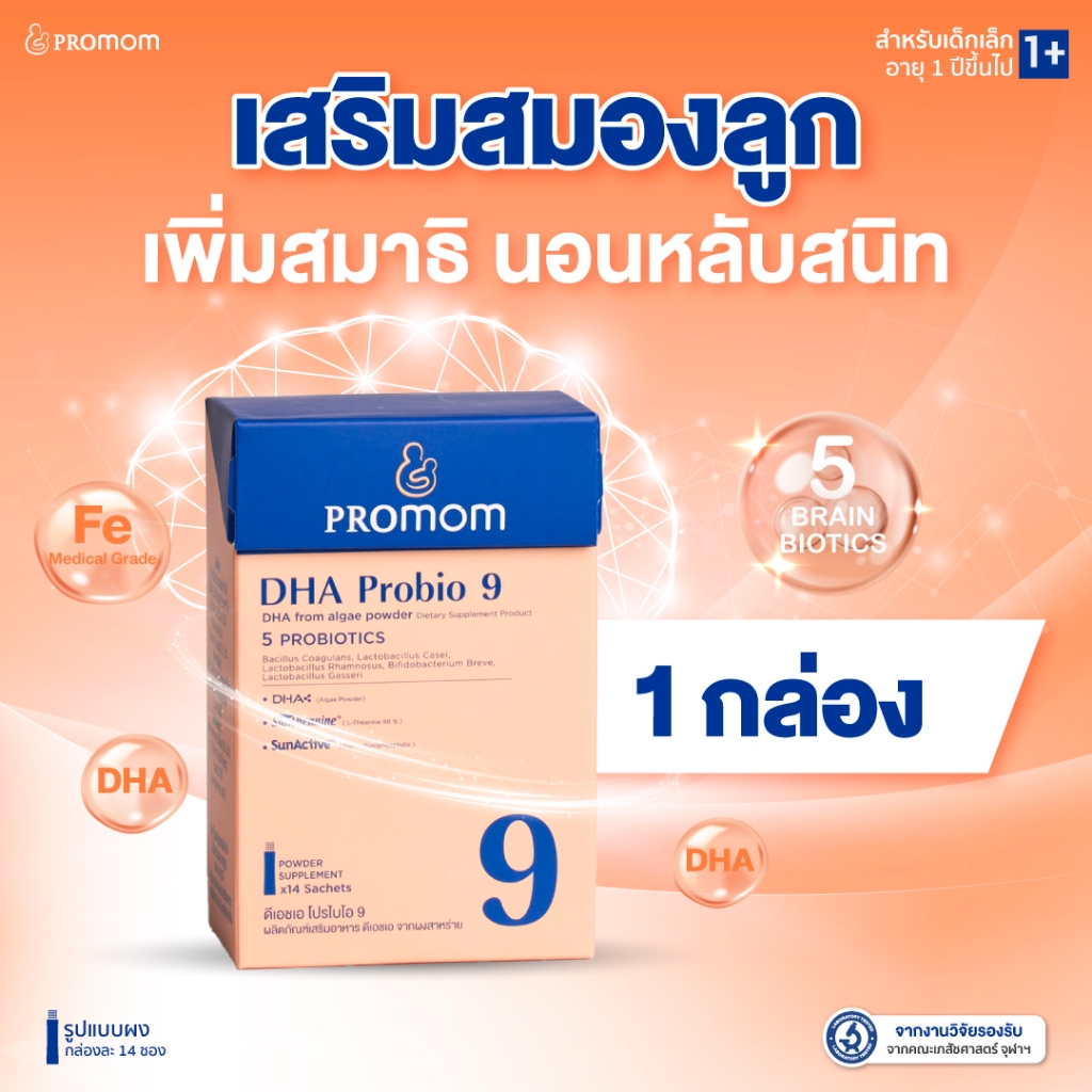 【1 กล่อง】Promom DHA Probio 9 วิตามินเด็ก พัฒนาสมอง เพิ่มสมาธิและความจำ รูปแบบผง รสมิกซ์เบอร์รี่ สำหร