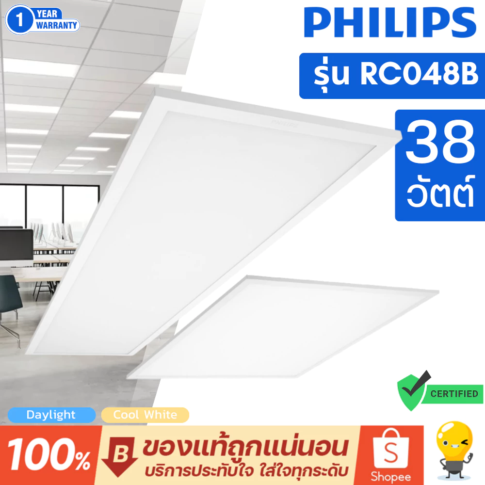 (รุ่นใหม่) Philips รุ่น RC048B รุ่นแพ็คคู่ LED Panel 38w 60x60 / 30x120 พาแนล แสง 6500K ของแท้