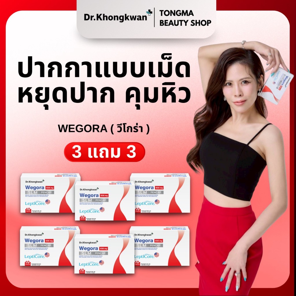 [พร้อมส่ง ส่งฟรี] 3 แถม 3 Wegora slim วีโกร่า  สูตรDr.khongkwanหมอของขวัญ ผลิตภัณฑ์เสริมอาหารหมอของข