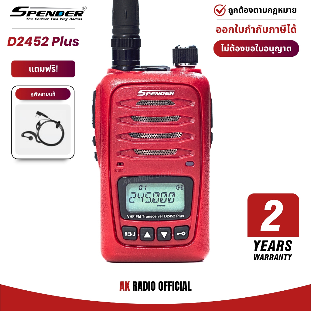 Spender D2452 Plus รับประกัน 2 ปี วิทยุสื่อสารประชาชน 0.5W ถูกกฏหมาย มีทะเบียน ไม่ต้องขอใบอนุญาตพกพา