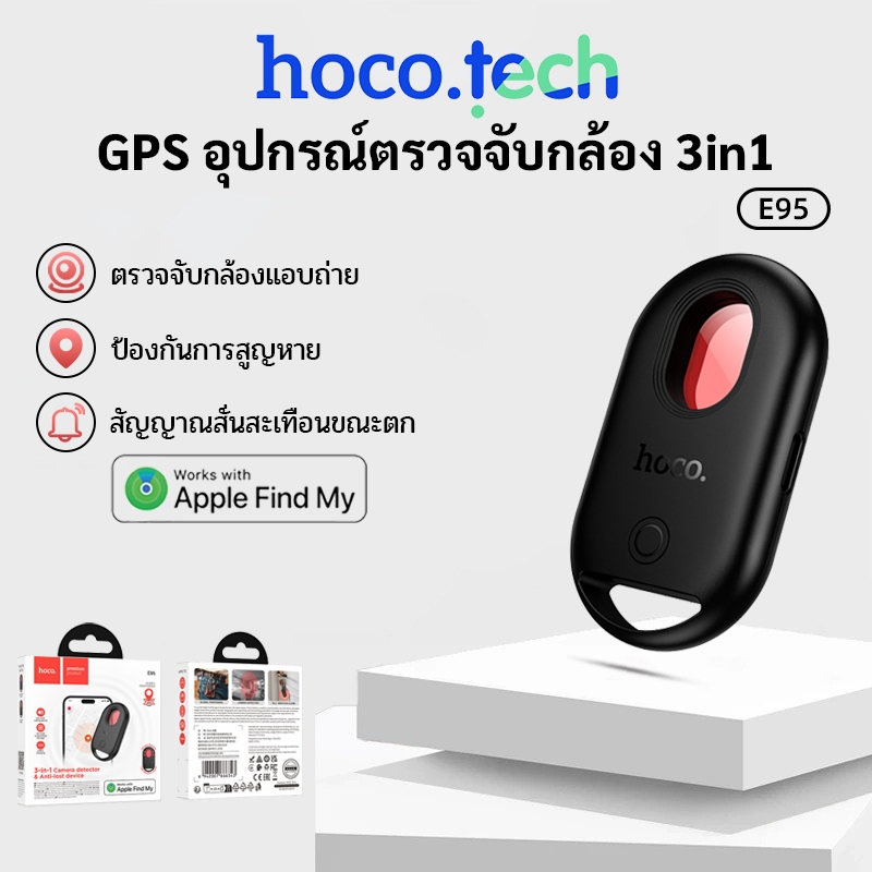 HOCO E95 3 IN1 อุปกรณ์ติดตามตำแหน่ง GPS และตรวจจับกล้องแอบถ่าย ขนาดเล็กเหมาะสำหรับพกพา