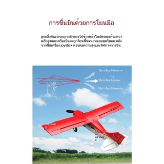 (สินค้าในไทย)KOOTAI HOBBY FUN A560 เครื่องบินบังคับวิทยุ 2.4GHz 4ช่องสัญญาณ ระยะทางบังคับ 200 เมตร เครื่องบิน EPP