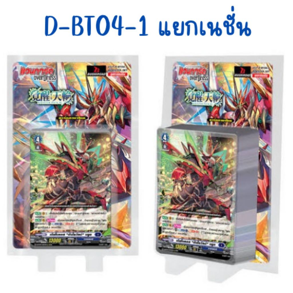 [vanguard]ชุดD-BT04-1 แยกเนชั่น