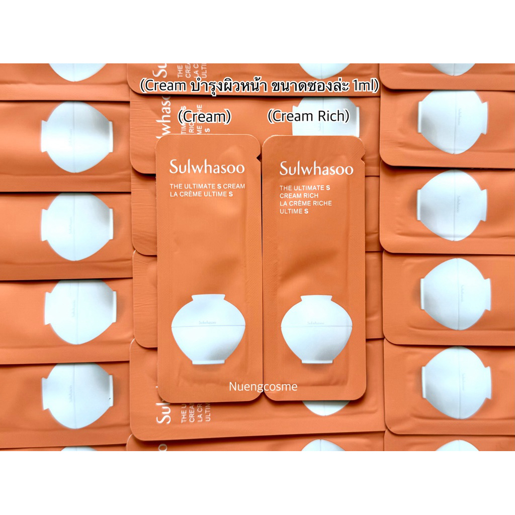 🧡(CREAM บำรุงผิวหน้า)THE ULTIMATE S CREAM(CREAM RICH)(ขนาดซองล่ะ 1ml)