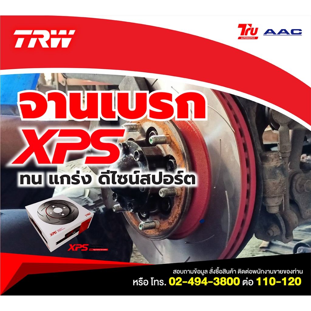 TRW จานเบรคหลัง XPS HONDA ACCORD G10 / HR-V ปี 2018-2023 จานเบรกแต่ง ฮอนด้า แอคคอร์ด เอชอาร์วี
