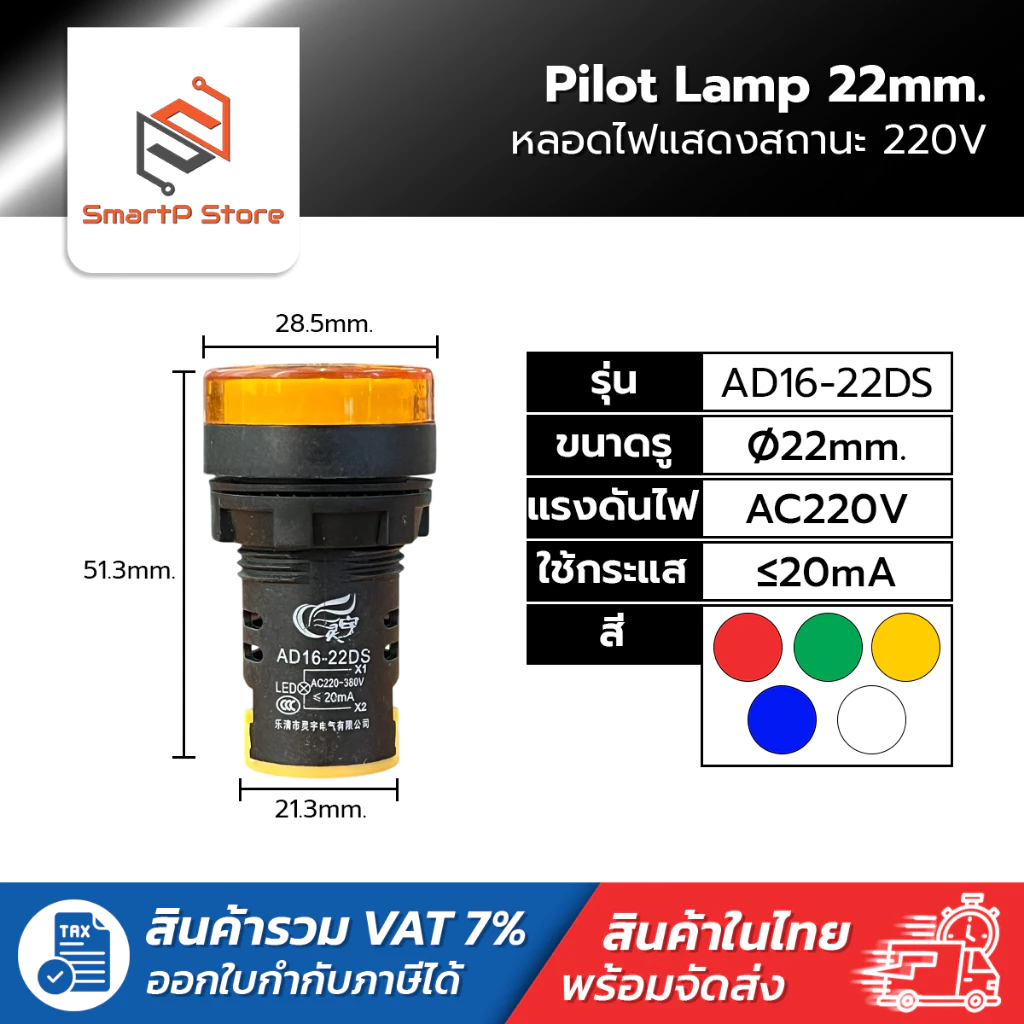 หลอดไฟหน้าตู้ แลมป์ Pilot lamp LED 22mm ไพล็อตแลมป์ ขนาด 22มิล 220VAC thumbnail 5