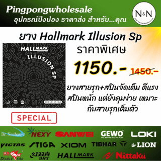 ยางปิงปองเม็ดสั้น Hallmark illusion sp