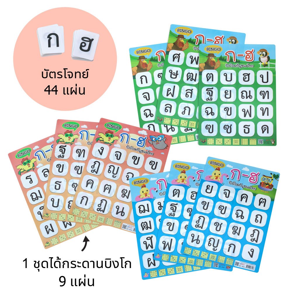 เกมบิงโก ก-ฮ และ บิงโก A-Z ฺAlphabet Bingo Vanda Learning