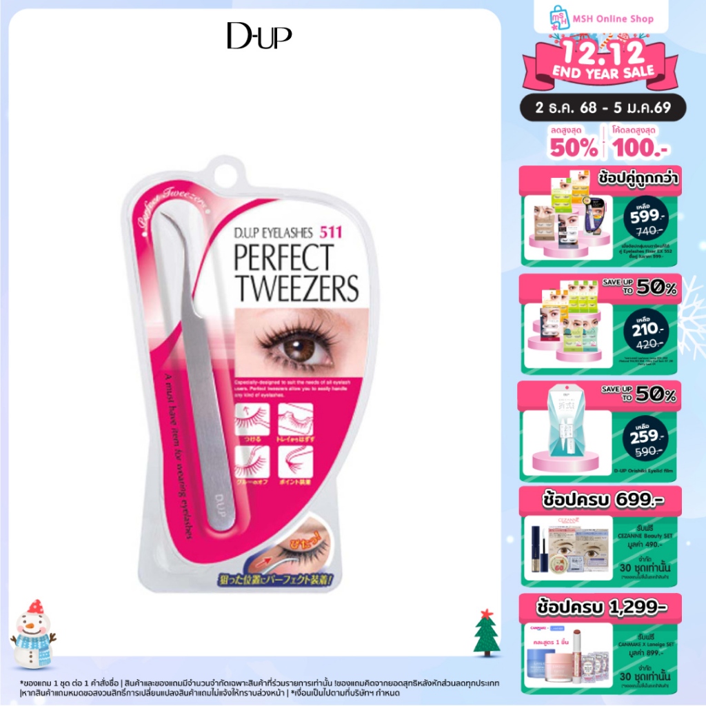 D-UP Eyelashes Perfect Tweezers 511 อุปกรณ์ช่วยติดขนตาปลอม