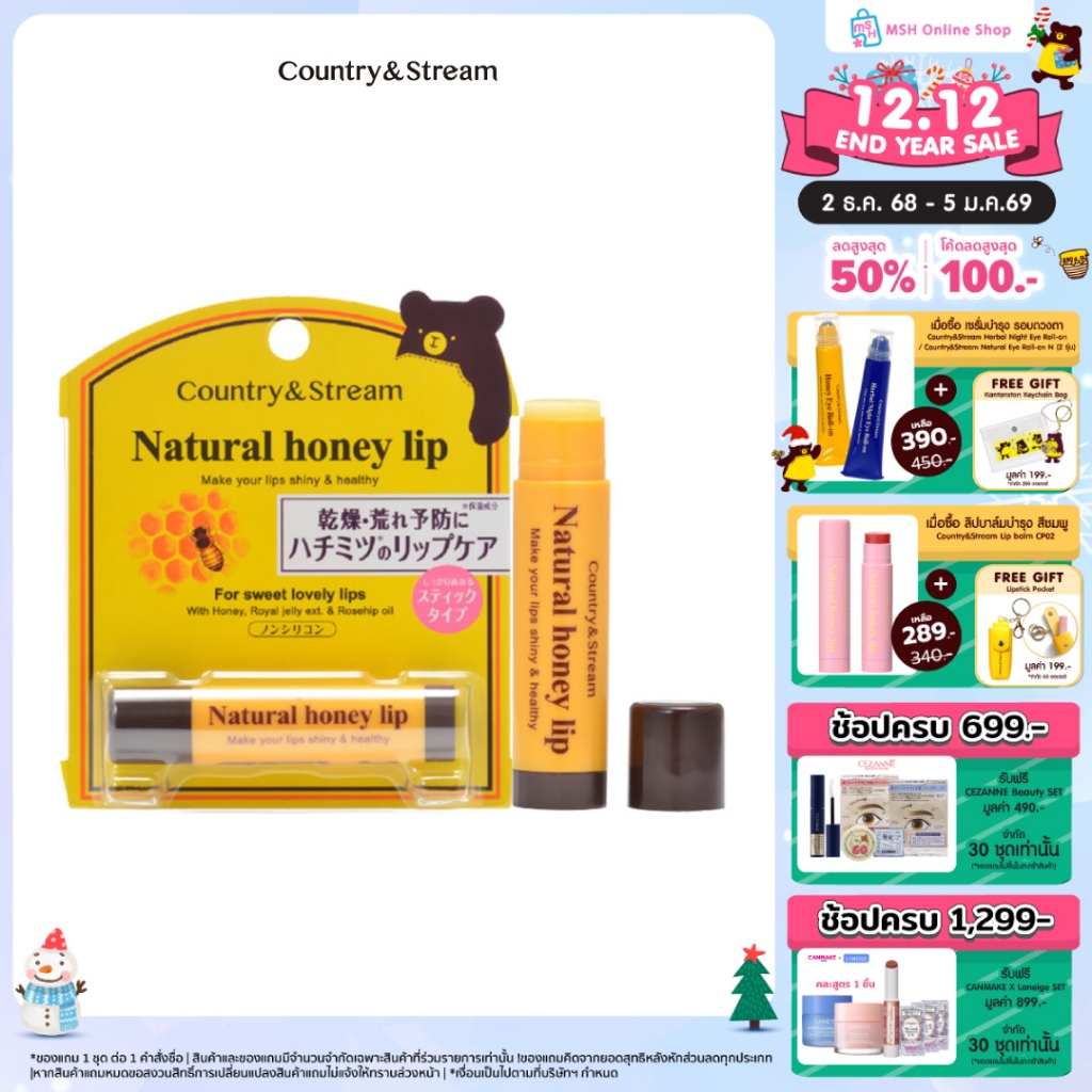COUNTRY & STREAM Natural Honey lip HM บำรุงริมฝีปาก