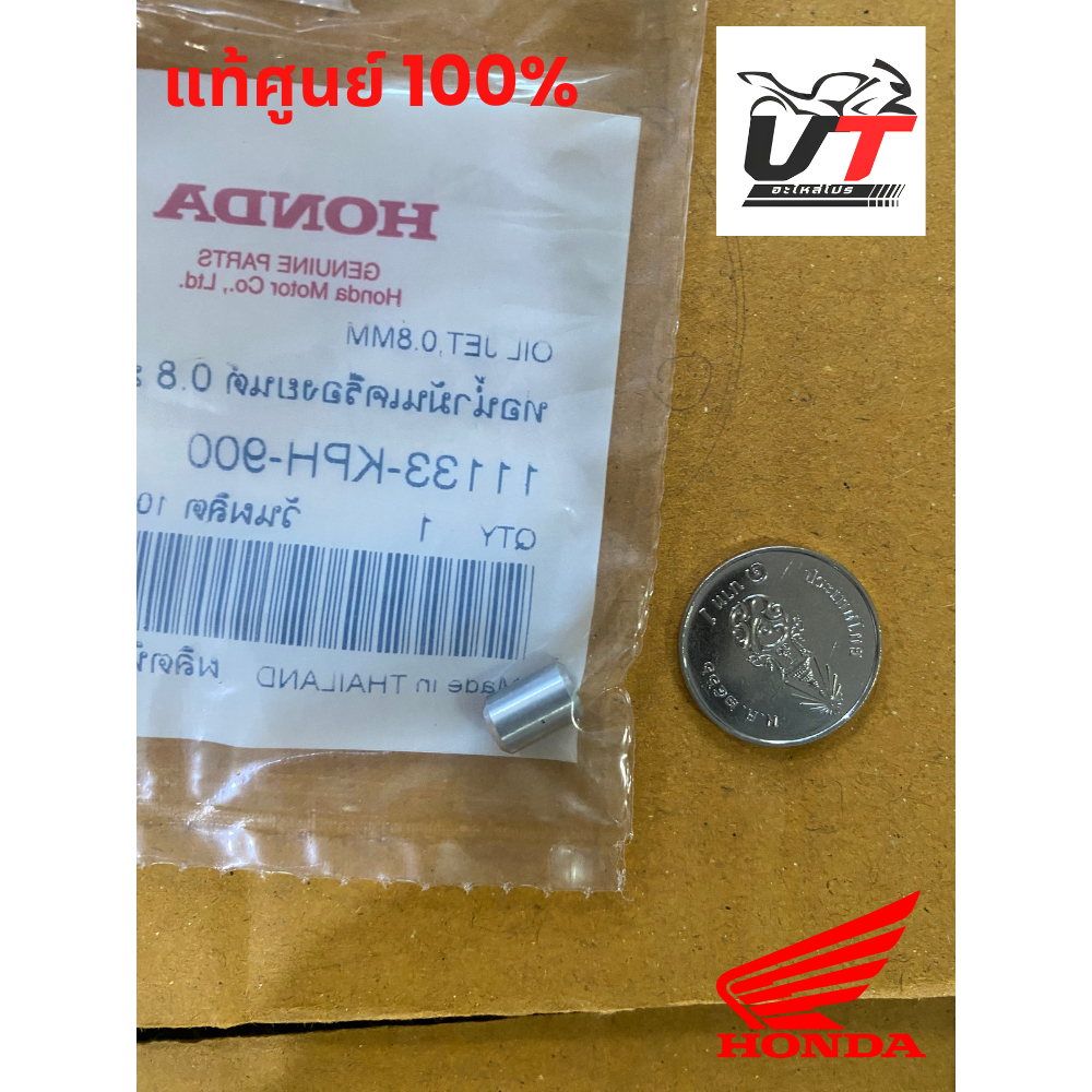 ท่อฉีดน้ำมัน (Oil Jet) 0.8mm แท้ศูนย์ฮอนด้า เวฟ125 (ราคา/1ชิ้น) 11133-KPH-900