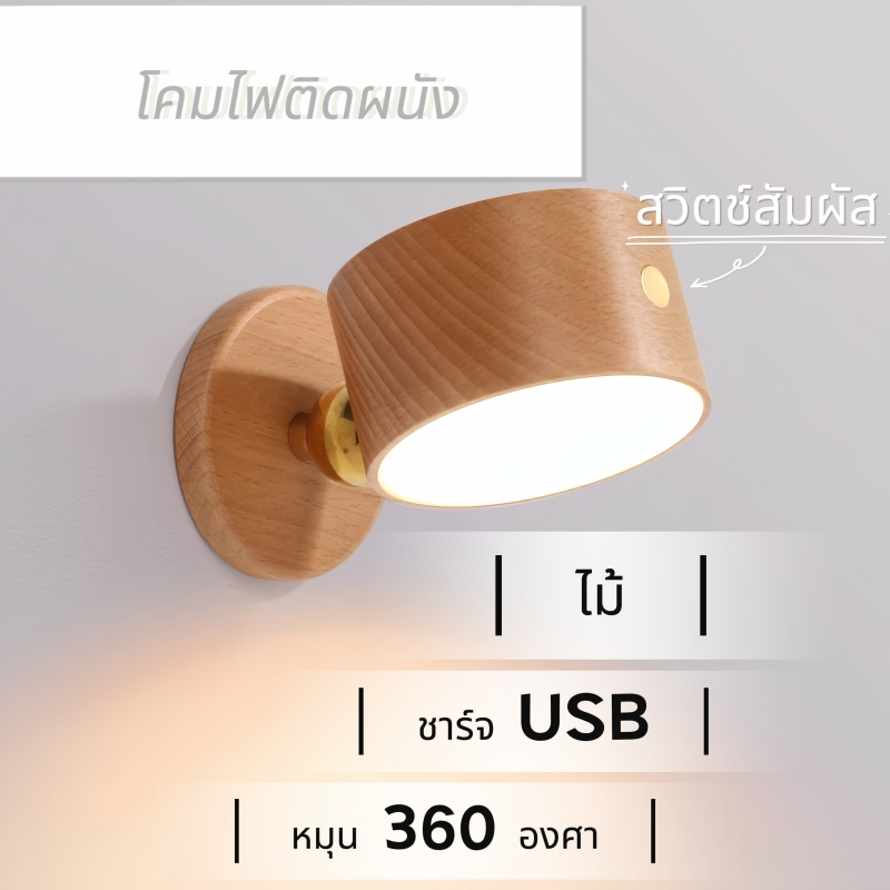 ไฟกลางคืน LED สีขาว โคมไฟติดผนัง ไม่ต้องเจาะรู ติดผนัง การหมุน 360 องศา