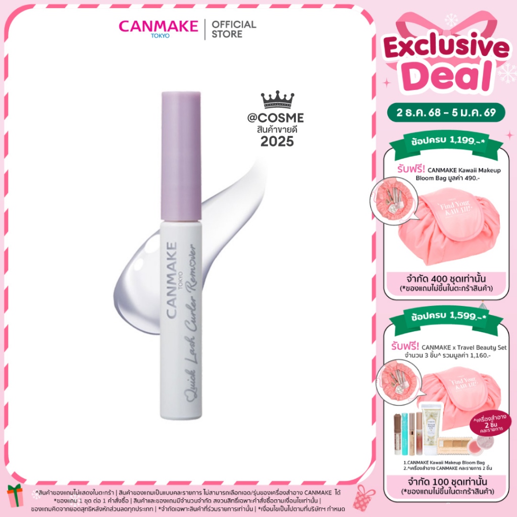 CANMAKE Quick Lash Curler Remover ผลิตภัณฑ์ล้างมาสคาร่า สูตรอ่อนโยน ไม่แสบตา