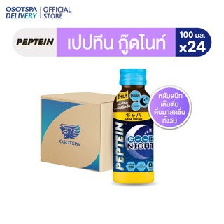 Peptein Goodnight 100ML / เปปทีน กู๊ดไนท์ 100มล. - เลือกแพ็คด้านใน