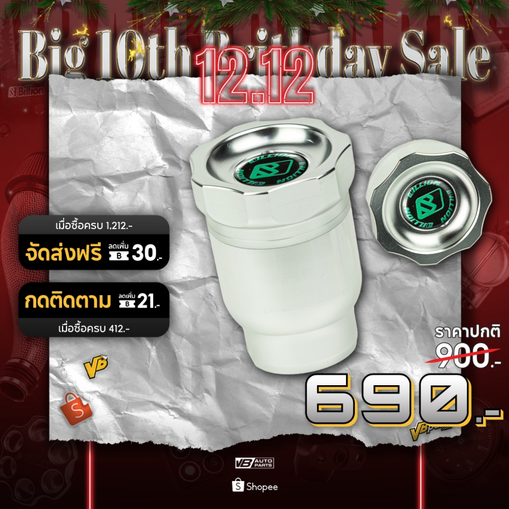 กระปุกน้ำมันครัช CNC Billion(S2000)