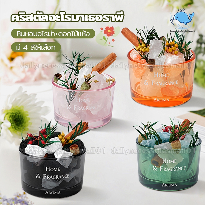 คริสตัลอะโรมาเธอราพี หินหอมอโรม่า+ดอกไม้แห้ง ไร้ไฟ ตกแต่งพืช กระจายกลิ่นดอกไม้ ปรับอากาศ กลิ่นยาวนาน ของขวัญวันเกิด