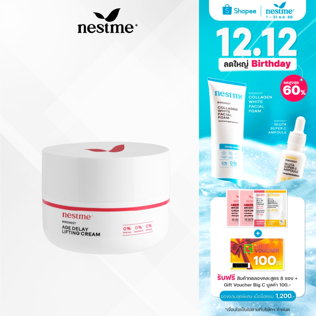 NESTME BIRDNEST AGE DELAY LIFTING CREAM 50g. เนสท์มี เบิร์ดเนสท์ เอจ ดีเลย์ ลิฟท์ติ้ง ครีม 50ก.