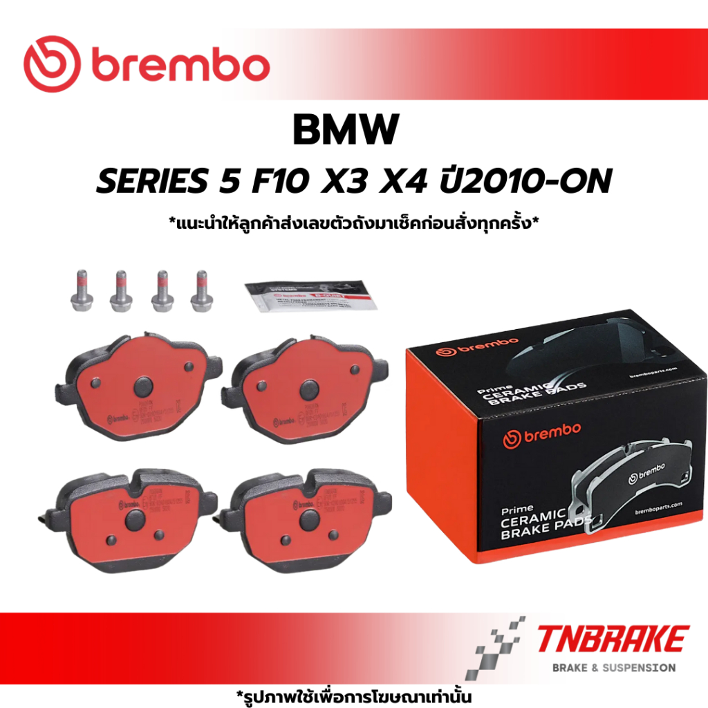 BREMBO CERAMIC ผ้าเบรกหลัง BMW SERIES 5 F10 X3 X4 ปี2010-ON เบรก ดิสเบรค (P06064)