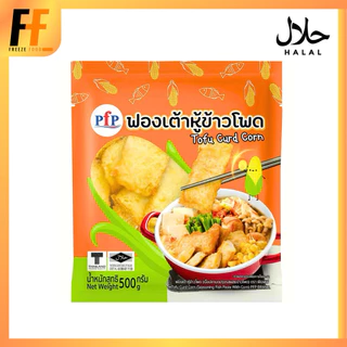ฟองเต้าหู้ข้าวโพด PFP 500 กรัม (20ชิ้น) | TOFO CURD CORN