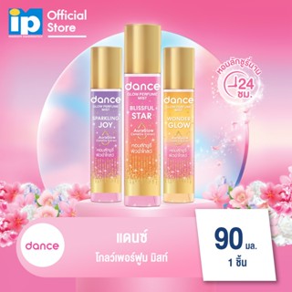 แดนซ์ โกลว์ เพอร์ฟูม มิสท์ 90 มล.
