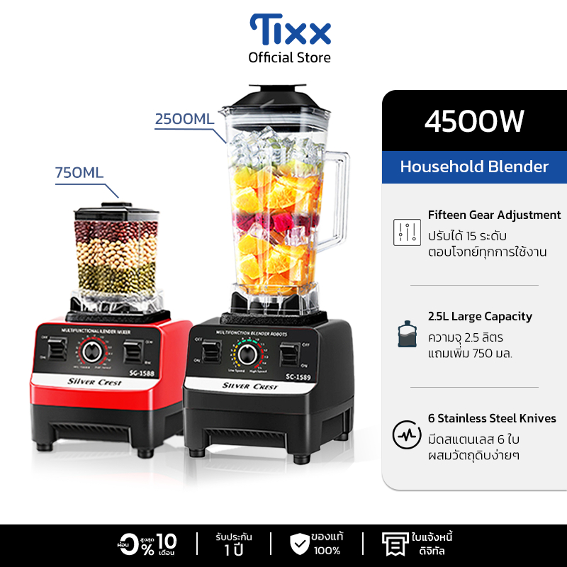 เครื่องปั่นน้ำผลไม้ Sliver Crest 2.5L 4500W 6ใบมีด ปั่นสมูทตี้ น้ำแข็งได้ อเนกประสงค์