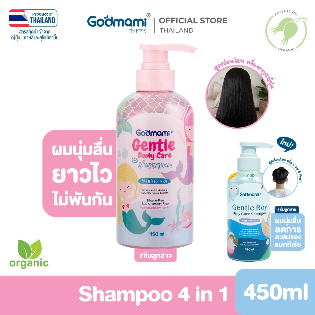 [ขายดีอันดับ 1]Godmami แชมพูเด็กผสมคอนดิชันเนอร์ 4 in 1 สูตรอ่อนโยน กลิ่นซากุระเจแปน ไม่ง้อครีมนวด