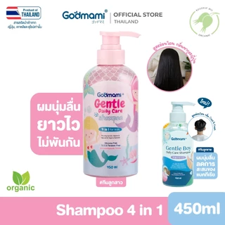[ขายดีอันดับ 1]Godmami แชมพูเด็กผสมคอนดิชันเนอร์ 4 in 1 สูตรอ่อนโยน กลิ่นซากุระเจแปน ไม่ง้อครีมนวด
