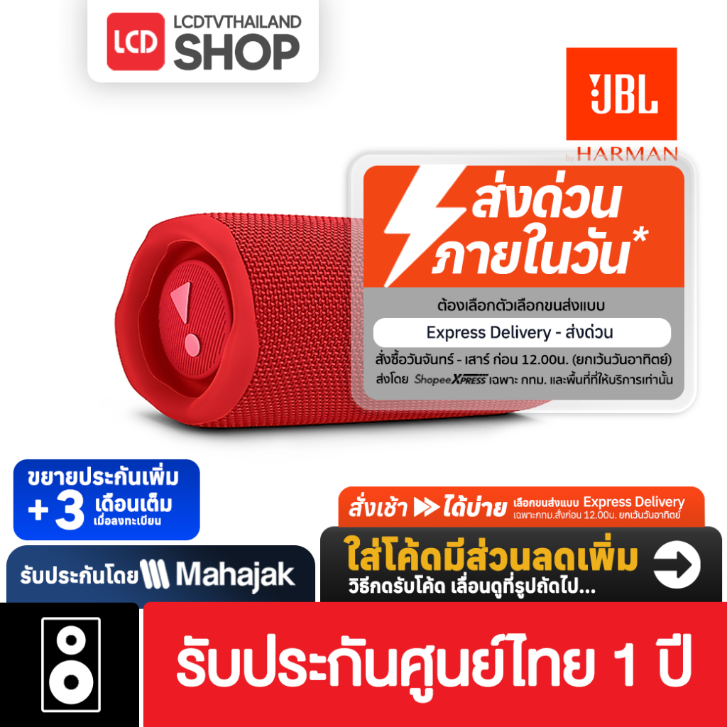 JBL Flip 6 ลำโพงบลูทูธแบบพกพาด้วยระบบเสียง 2 ทิศทาง กันน้ำระดับ IP67 รับประกันศูนย์ไทย