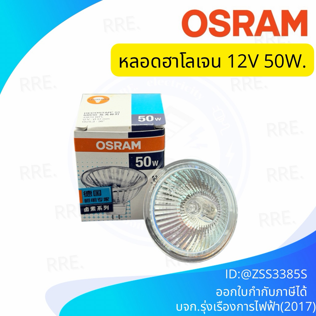 OSRAM ฮาโลเจน12V 50W MR16 41870 WFL