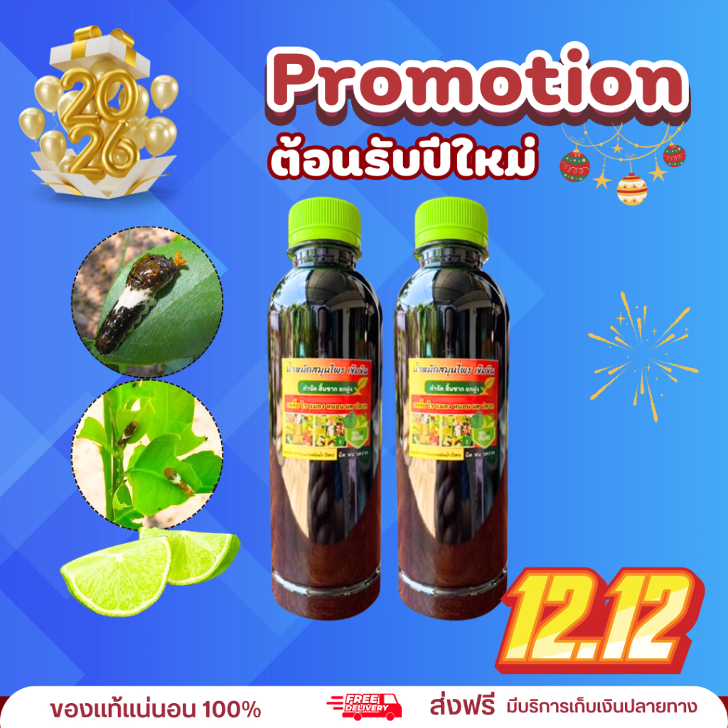 🌿น้ำหมักสมุนไพรเกษตรอินทรีย์ 300ml จำนวน 2 ขวด สูตรเข้มข้นแรงจัด หนอน–แมลง–ไรแดง ตายเรียบ เก็บเงินปลายทาง