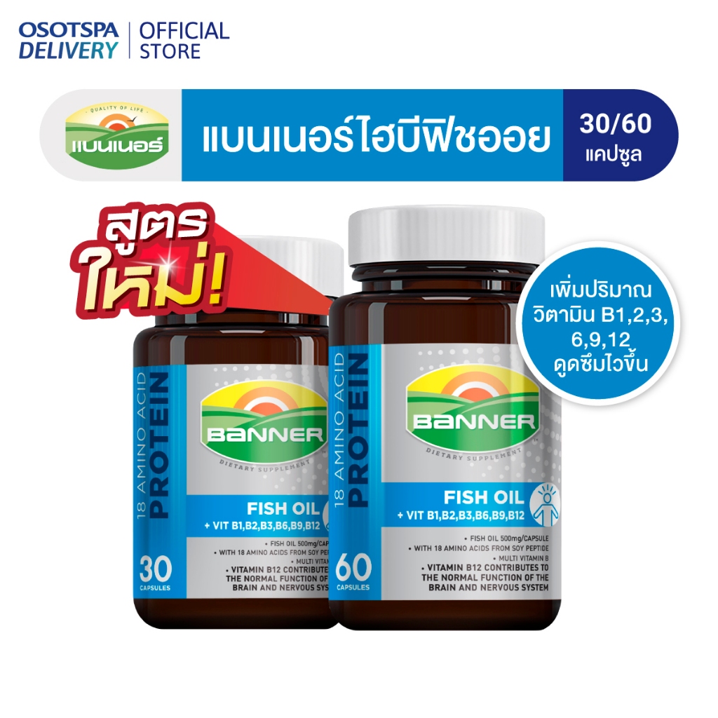 Banner แบนเนอร์ไฮบีฟิชออย “สมองไบร์ท จำแม่น พร้อมทุกเรื่องที่ต้องคิด”