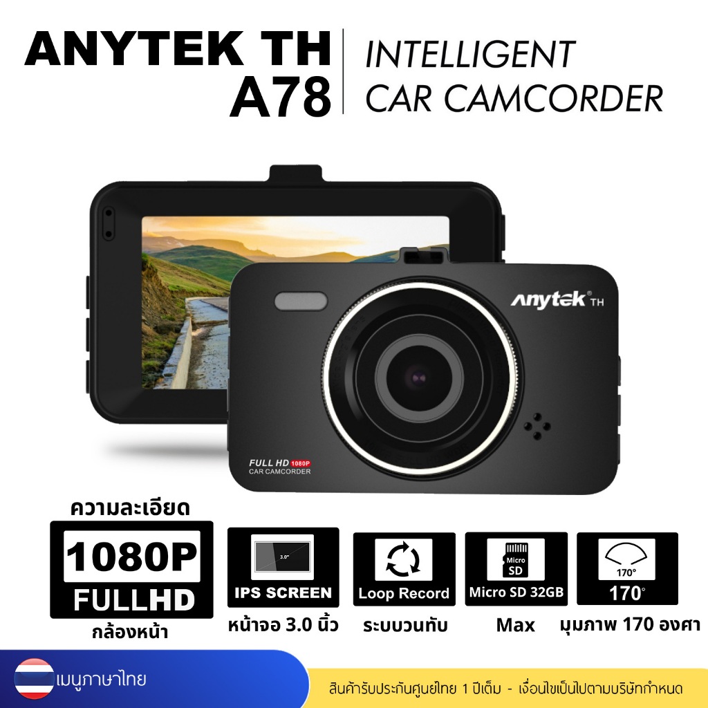 ถูกสุด! Anytek Thailand กล้องติดรถยนต์ รุ่น A78  WDR/ความละเอียด FHD1080P 70mai XCAM (หน้าอย่างเดียว
