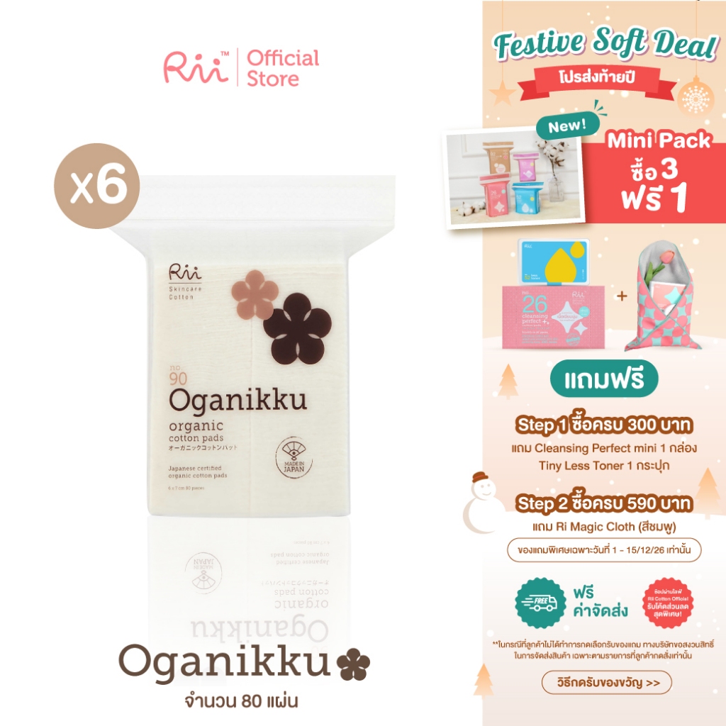 (แพ็คหก) Rii 90 Oganikku Organic Cotton Pads