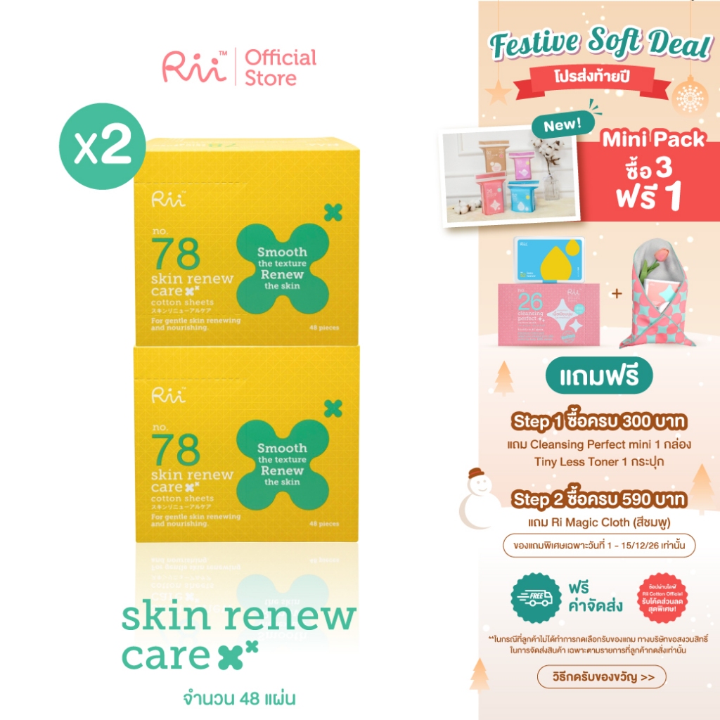 (แพ็คคู่) Rii 78 Skin Renew Care 48 pcs/box
