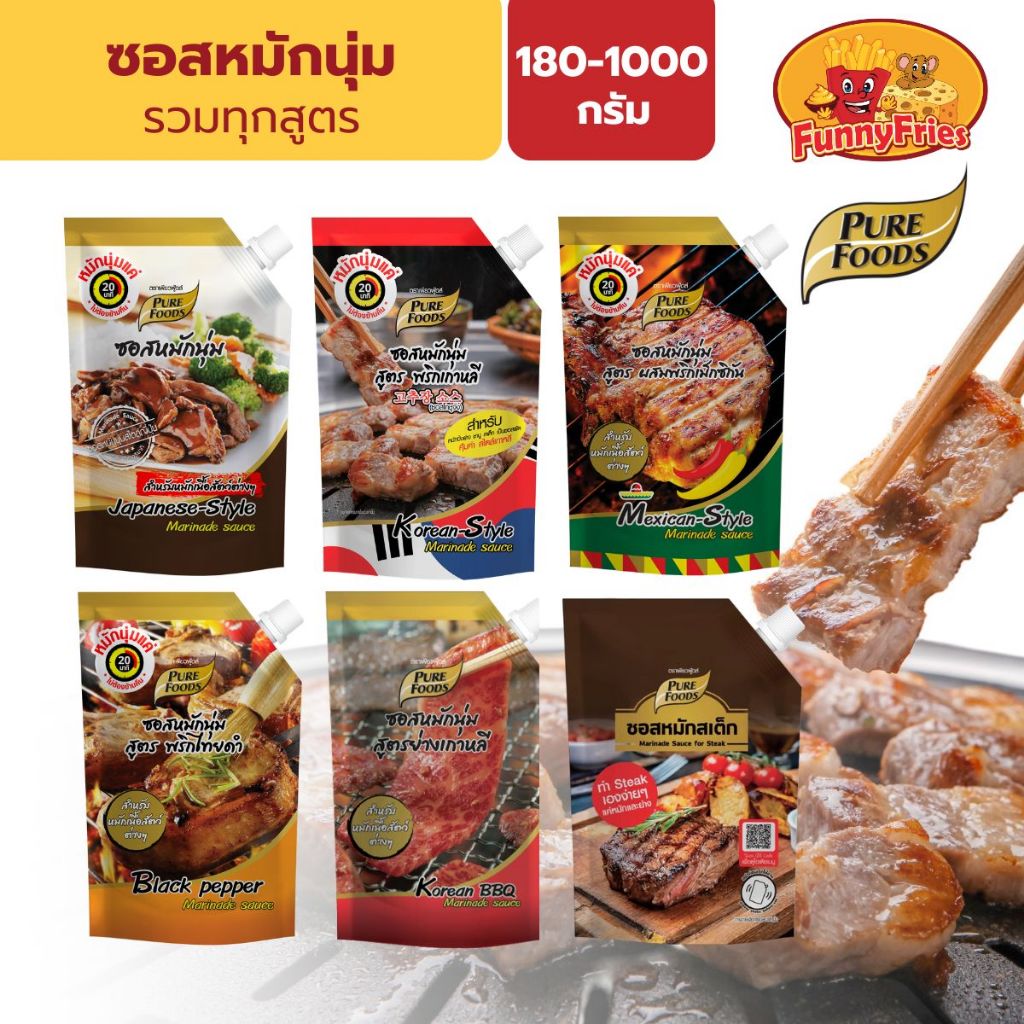 เพียวฟู้ดส์ ซอสหมัก ซอสหมักนุ่ม 150-1000กรัม ซอสหมักสเต็ก ซอสหมักหมู ซอสหมักเนื้อ ซอสบาร์บีคิว – โปรปัง