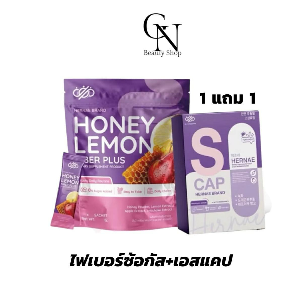 ไฟเบอร์ซ้อกัส HERNAE HONEY LEMON FIBER PLUSไฟเบอร์ เฮอร์เน่ เอสแคป
