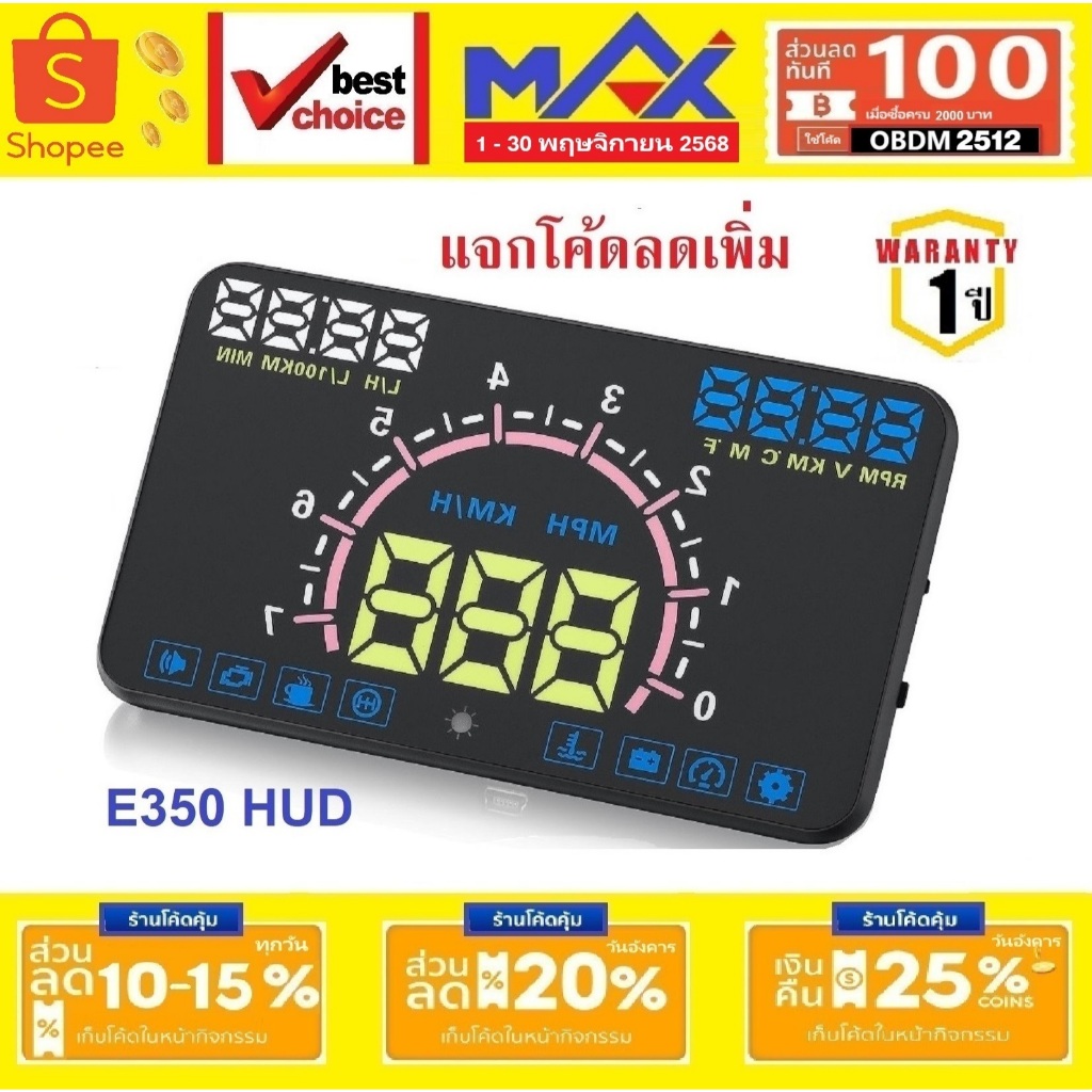 OBD2 Display HUD E350 เกจวัดสะท้อนกระจก ความเร็ว ความร้อนหม้อน้ำ โวลท์ จอใหญ่ ทันสมัย ลบโค้ดปัญหาได้